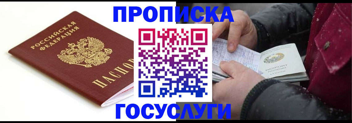 прописка ребёнка в Дальнереченске